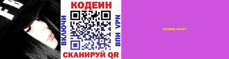 Codein напиток Lean (лин)  закладки  Зерноград 